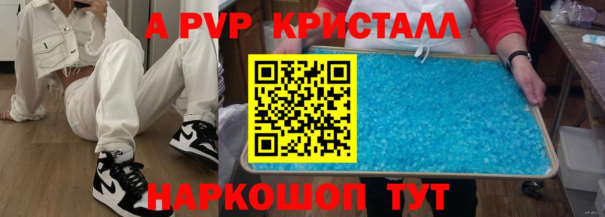 Alfa_PVP кристаллы Электросталь