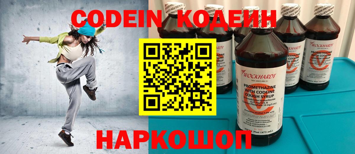 Кодеин напиток Lean (лин) Электросталь