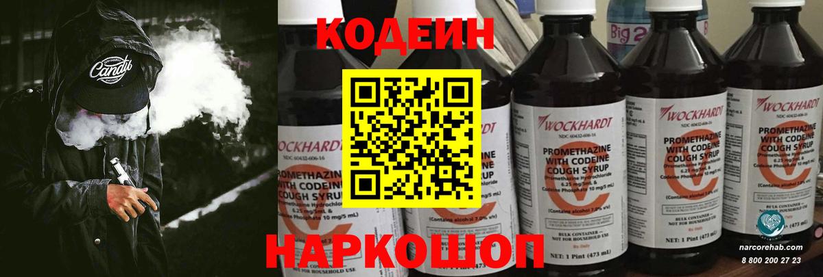 Кодеиновый сироп Lean Purple Drank  Вход с VPN  купить наркотики цена  Электросталь 