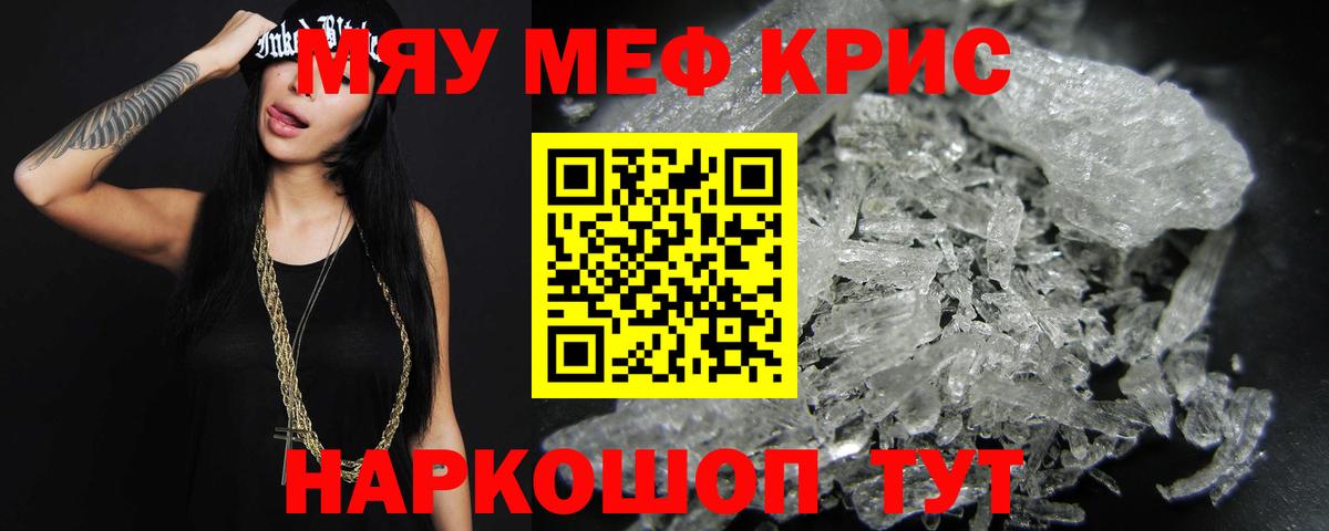 Меф  МЯУ-МЯУ мука  Меф кристаллы  Вход с VPN  Электросталь  МЕФ 