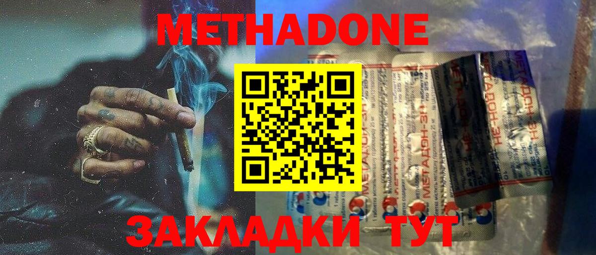 Метадон methadone  Метадон methadone  Вход с VPN  Электросталь 