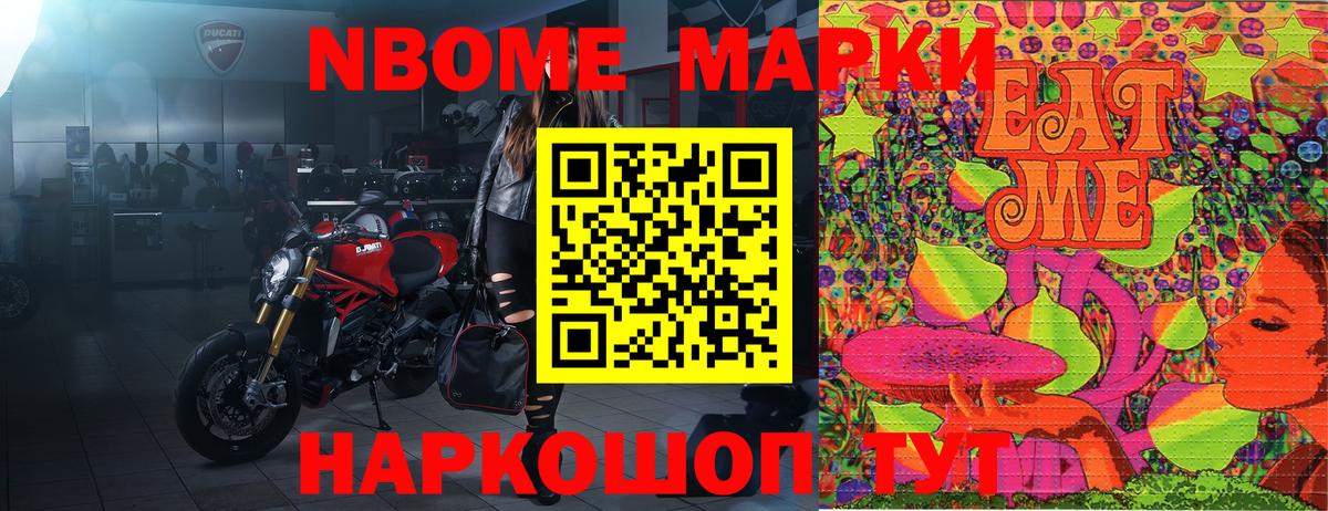 Марки 25I-NBOMe 1,5мг Электросталь